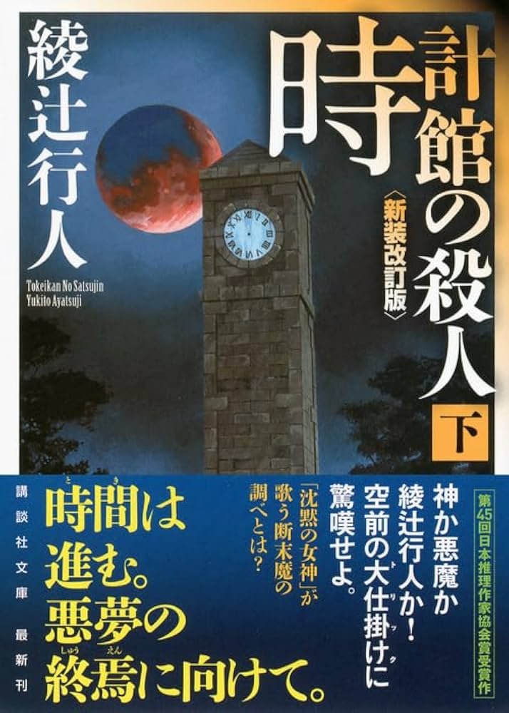 chickenmans6's tweet photo. 2日で一気読み。

面白かったー！
今まで手に取らなかった館シリーズですが、これはハマりそうです。
#館シリーズ https://t.co/Q826f7hsE8