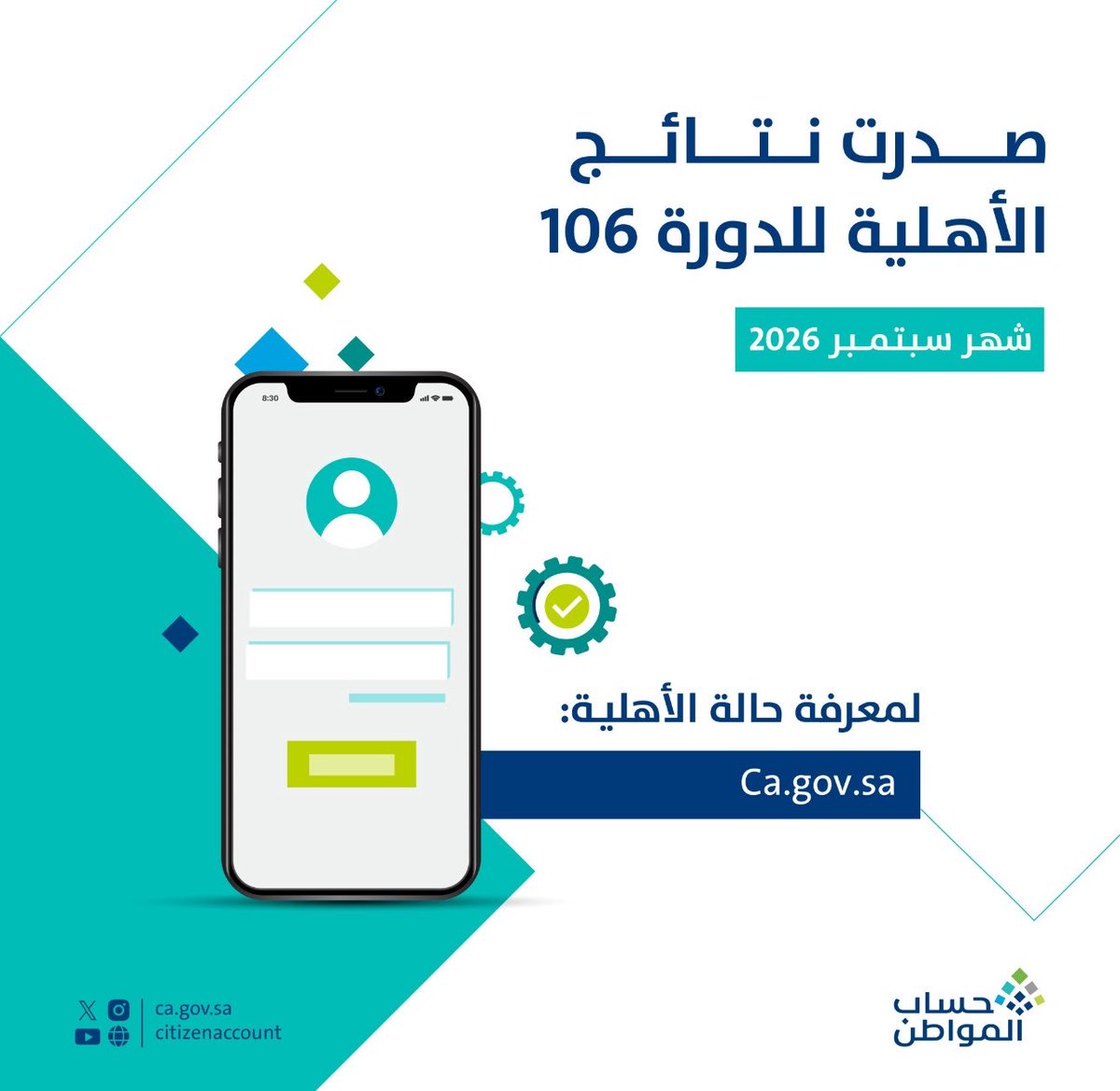 Rooz5r's tweet photo. نتائج الأهلية 📢

تم صدور نتائج أهلية الدورة 106 لشهر سبتمبر 2026 ✅

للاستعلام عن نتيجة الأهلية، يمكنكم الدخول عبر:
📱 تطبيق حساب المواطن
🌐 البوابة الإلكترونية للبرنامج

🔗 https://t.co/TeQv3lsW5I https://t.co/K2kvXr2SQL