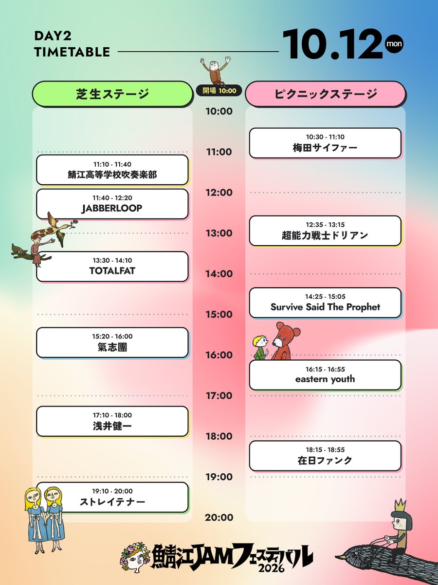 sabaejam's tweet photo. 鯖江JAMフェスティバル2026
✨タイムテーブル発表✨

2日間のタイムテーブルを公開しました🎶

芝生ステージとピクニックステージ、
2つのステージに全22組が登場します。

DAY1｜10月11日（日）
DAY2｜10月12日（月祝）

両日とも開場は10:00、
最初のステージは10:30からスタートです。

お目当ての出演時間をチェックして、
2日間の過ごし方を考えてみてください🗓️

▶︎ タイムテーブルはこちら
https://t.co/jq5j5VgeBj

【鯖江JAMフェスティバル2026】
日時：10月11日（日）・12日（月祝）
場所：福井県鯖江市西山公園特設会場

▶︎ 詳細は公式サイトから
https://t.co/gLNG37PlUY

#鯖ジャム2026 #鯖江JAMフェスティバル2026 #鯖江フェス