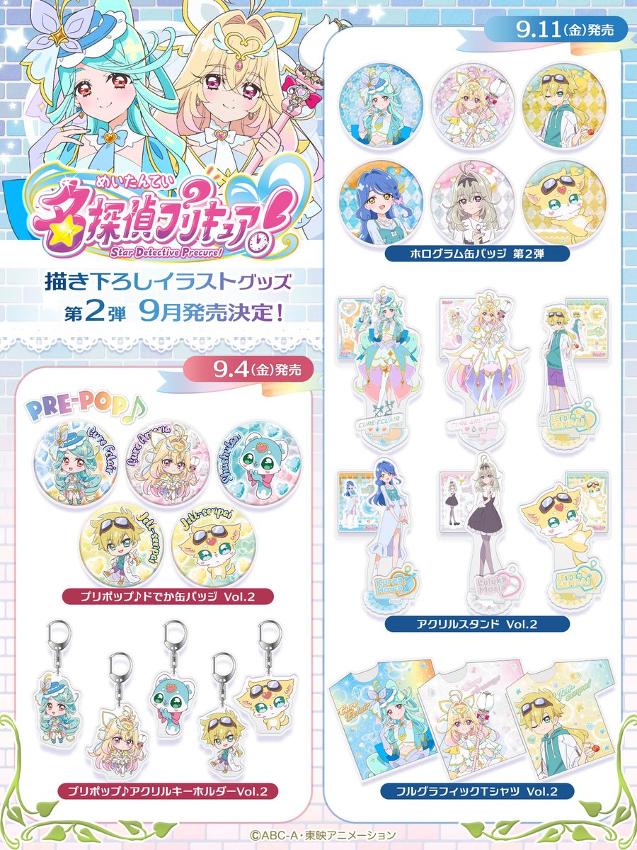 Brujula_JP's tweet photo. ───9月発売の新商品です♡
／
『 #名探偵プリキュア！ 』
新規描き下ろしグッズ 5商品
9月上旬 発売決定！
＼
キュアエクレール や キュアアルカナ等
のラインナップ♡

各商品の詳細はこの後の投稿で♪

#たんプリ #プリキュア #precure https://t.co/hqGqDTSZWQ