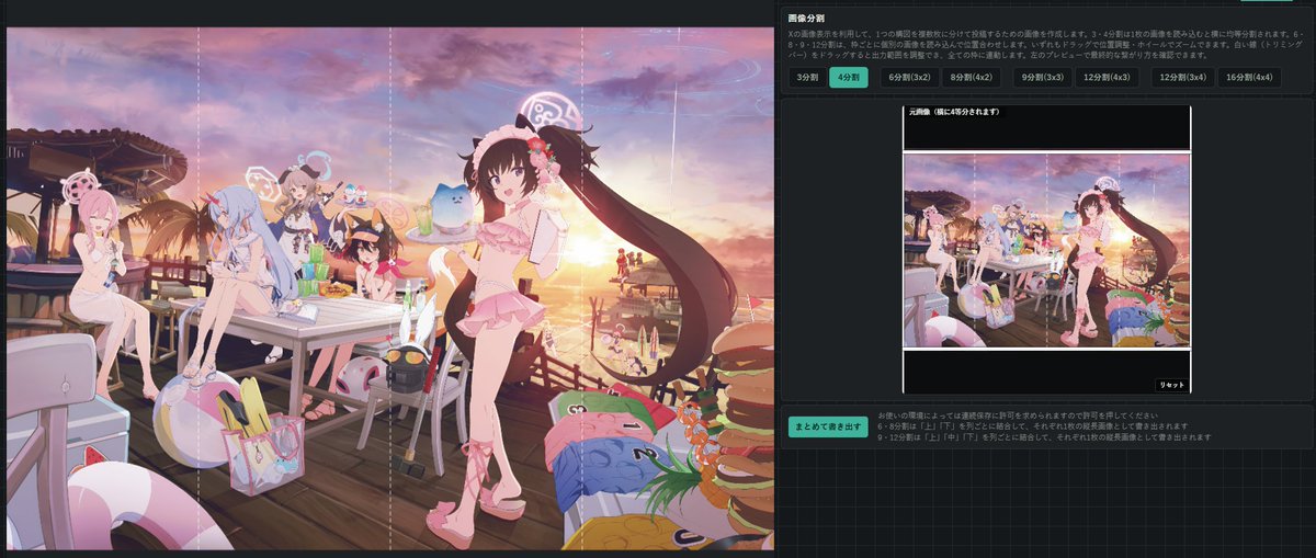 ootokonushi's tweet photo. #イラスト上達
#VitruLab の進捗共有
画像分割機能を追加しました
3~16分割まで対応
画像を入れて位置調整をしたら書き出しボタンで、分割された画像がまとめて出力されます https://t.co/6YgWcbpN9i