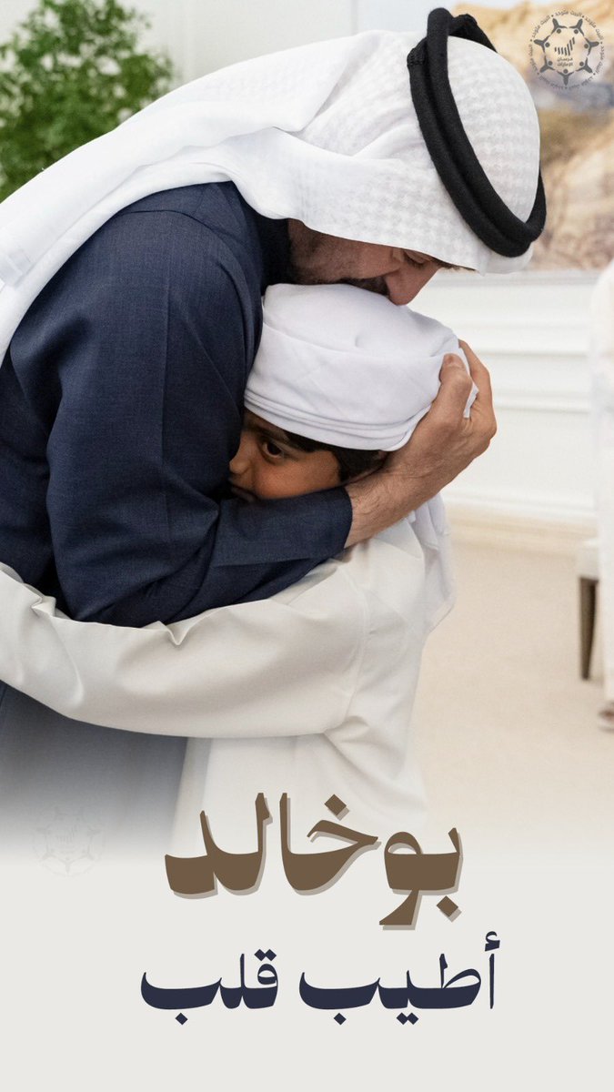 Forsan_UAE's tweet photo. "بوخالد" أطيب قلب.. لقطة إنسانية تعبر عن مكانة صاحب السمو الشيخ محمد بن زايد آل نهيان رئيس الدولة "حفظه الله" في قلب كل إماراتي 🇦🇪🤍 https://t.co/8NB5g0CAmq