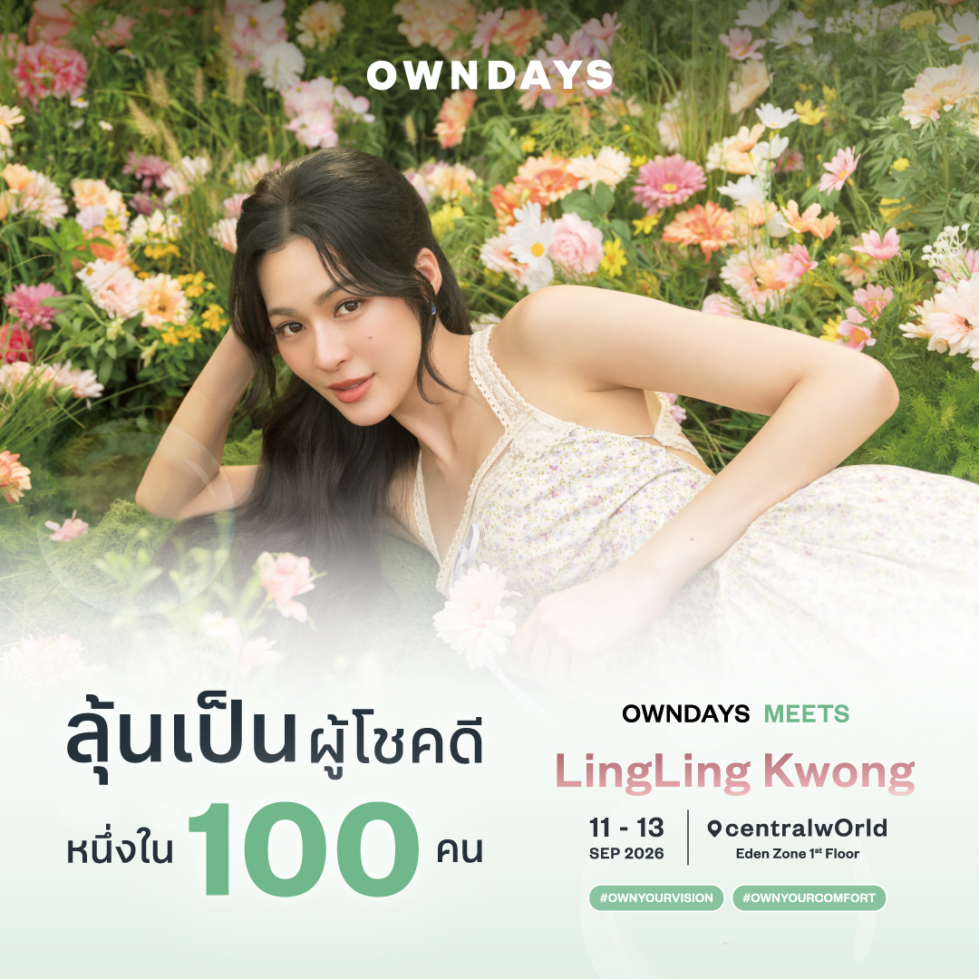 OWNDAYS_TH's tweet photo. เปิดรายละเอียดสำคัญก่อนวันจริง  OWNDAYS Meets LingLing Kwong
โอนเดส์ ขอชวนร่วมลุ้นเป็น 1 ใน 100 ผู้โชคดี! เข้าร่วมงานมีตครั้งสำคัญ OWNDAYS Meets LingLing Kwong พบกับไฮไลต์และกิจกรรมสุดพิเศษตลอด 3 วันเต็ม 
วันที่ 11 - 13 ก.ย. 69📍 ลานอีเดน (Eden Zone) ชั้น 1 @centralwOrld