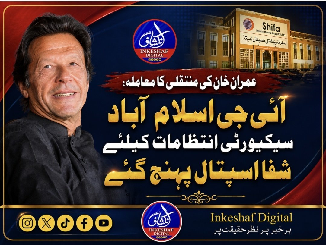 Inkeshafdigital's tweet photo. #ImranKhan #inkeshaf #inkeshafdigital #pti #breakingnews https://t.co/wpD10mlc6T