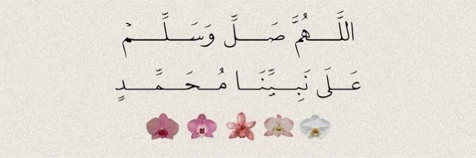 Ajr1_'s tweet photo. والصلاةُ عَليهِ رِزقٌﷺ . https://t.co/ntegHVWTJL