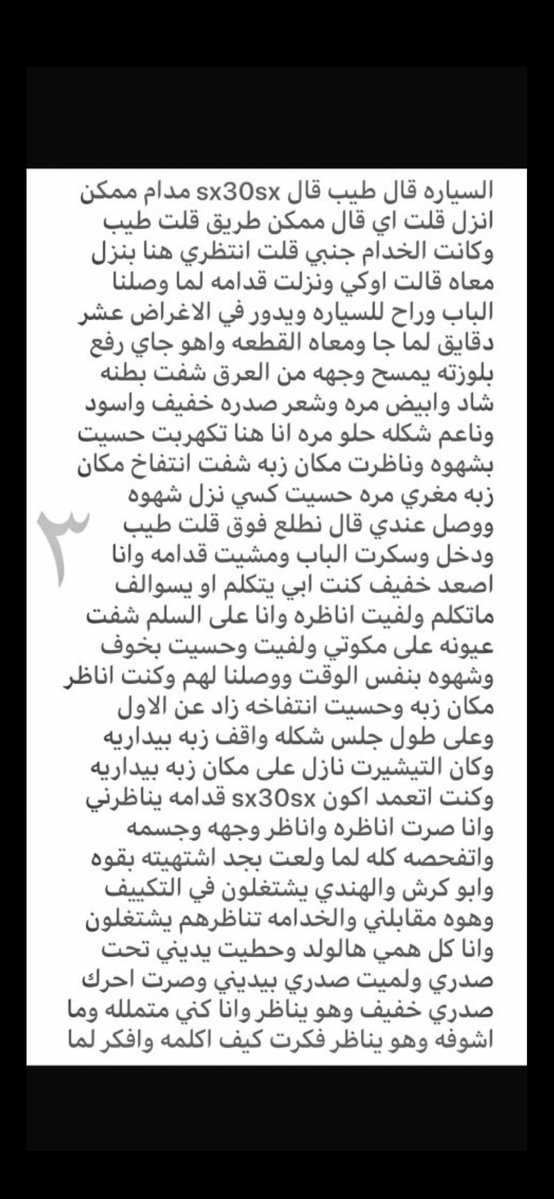 Shaw0_A's tweet photo. احلى قصه خيانة 
مهى تخون زوجها 🔞رتويت 💝
استمتع 🔥 
الجزئ الاول 
الي يسألني من وين اجيب القصص حطيت لكم الرابط في المنشور المثبت
#قصص 
#قصه https://t.co/rvauYjvOFI