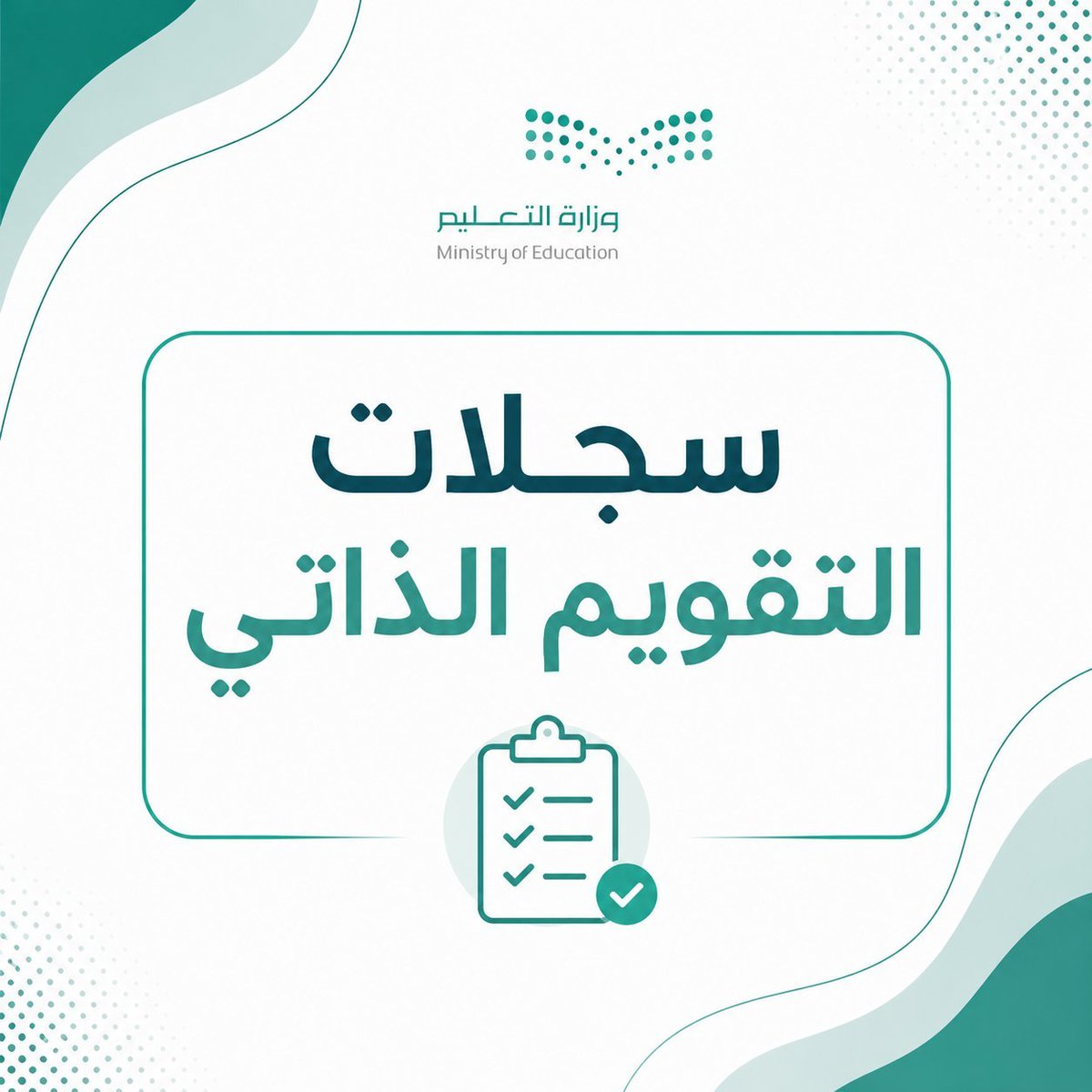 stu_guide's tweet photo. 📁   ملف ..

سجلات التقويم الذاتي

تم جمع سجلات التقويم الذاتي برابط ويتم  تحديثه بإذن لله قدر الاستطاعة
.
📎 رابط الملف .. ⬇️
https://t.co/xuMYDR7OPu

كتب الله أجر من اعدها ومن جمعها ..
.
#التوجيه_الطلابي #التقويم_الذاتي 
. https://t.co/KPBnC5Lsql