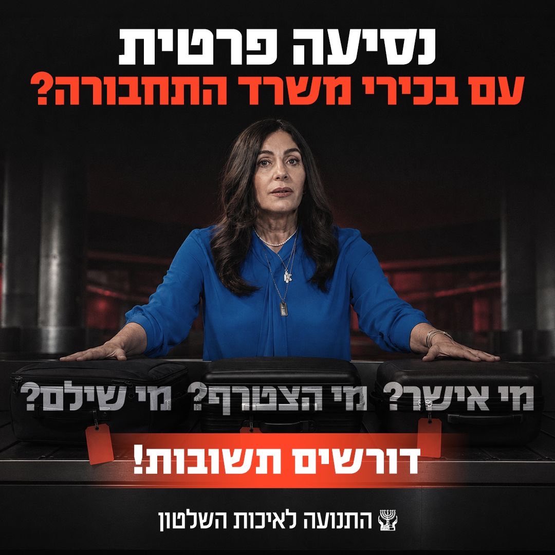 MovGov's tweet photo. נסיעה פרטית של רגב - עם מנכ״ל המשרד ובכירים נוספים במשרד?

לפי הפרסומים בכלי התקשורת, שרת התחבורה מירי רגב המריאה למרוקו עם מנכ״ל משרדה, מנהל הרשות הארצית לתחבורה ציבורית ויועצת השרה. בלשכתה טוענים שמדובר בנסיעה פרטית ובמימון פרטי.

פנינו למשרד התחבורה בדרישה לקבל את כל המסמכים: מי אישר את הנסיעה, מה היו מטרותיה, מדוע הצטרפו אליה בכירי המשרד, מה היה לוח הזמנים ומי שילם על הטיסות, המלונות וההוצאות.

כששרת התחבורה ובכירי משרדה נוסעים יחד, בעיצומו של הקיץ כשנתב"ג עמוס ושורר בו כאוס - הציבור זכאי לשקיפות מלאה.

נמשיך לדרוש את המסמכים עד שהציבור יקבל תשובות.

שתפו.