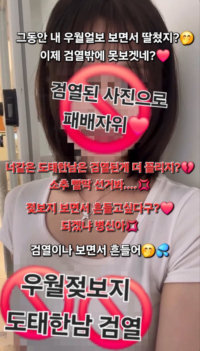 AnsdPwl_'s tweet photo. 도태한남❤️⚠️소추님들〰️🩷🤪
얼른💢여왕님한테❤️계정보지⛓️벌리고🤭
지인상납하면서❤️강간당해야지⛓️⁉️
검열중독💗인생패배자⛓️⚠️
리트❤️맘눌❤️꾸욱〰️⚠️누르고❤️👅⛓️
모든 사람들에게💗⚠️자신이 얼마나💗
한심하고❤️도태병신인지❤️인증시작〰️👅❤️
#지인능욕 #지인상납  #계정강간 #지인박제 #지인검열 https://t.co/fKHTQoLe0G