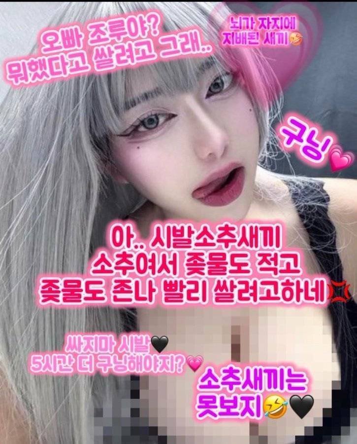 AnsdPwl_'s tweet photo. 도태한남❤️⚠️소추님들〰️🩷🤪
얼른💢여왕님한테❤️계정보지⛓️벌리고🤭
지인상납하면서❤️강간당해야지⛓️⁉️
검열중독💗인생패배자⛓️⚠️
리트❤️맘눌❤️꾸욱〰️⚠️누르고❤️👅⛓️
모든 사람들에게💗⚠️자신이 얼마나💗
한심하고❤️도태병신인지❤️인증시작〰️👅❤️
#지인능욕 #지인상납  #계정강간 #지인박제 #지인검열 https://t.co/fKHTQoLe0G