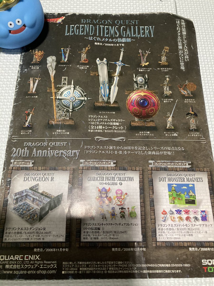 utallion's tweet photo. ドラクエの懐かしいチラシ出てきた。武器のほう当時消費税5%で525円とかいまなら1800円くらいしそう。モンスターのほうってシークレット狙うとことごとくベビーサタンが出た記憶 https://t.co/YkMTvco5fu