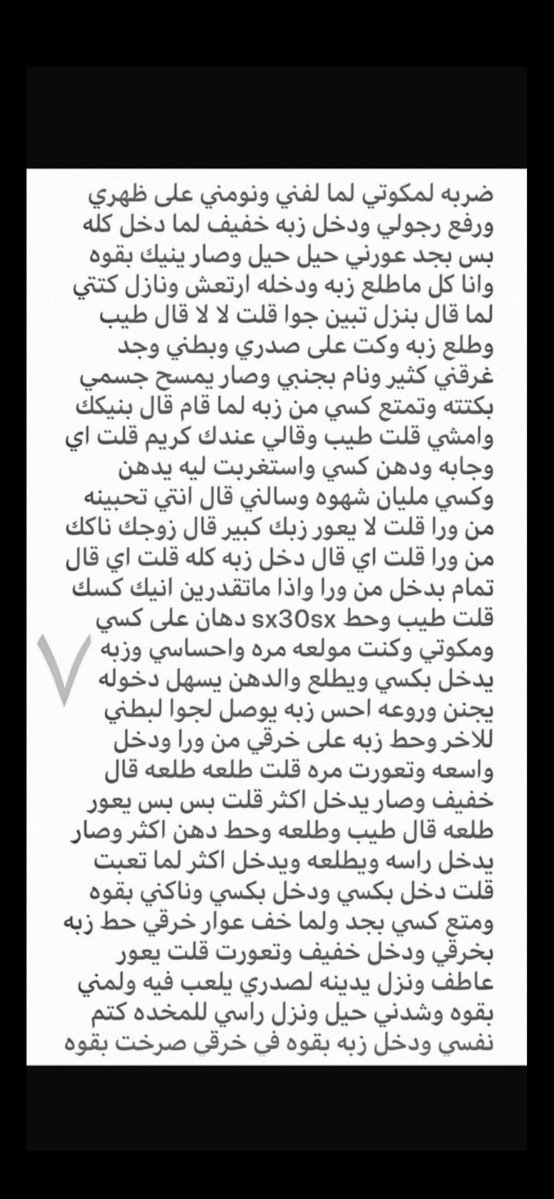 Shaw0_A's tweet photo. احلى قصه خيانة 
مهى تخون زوجها 🔞رتويت 💝
استمتع 🔥 
الجزئ الثاني
الي يسألني من وين اجيب القصص حطيت لكم الرابط في المنشور المثبت
#قصص 
#قصه https://t.co/L38yQD6zr7