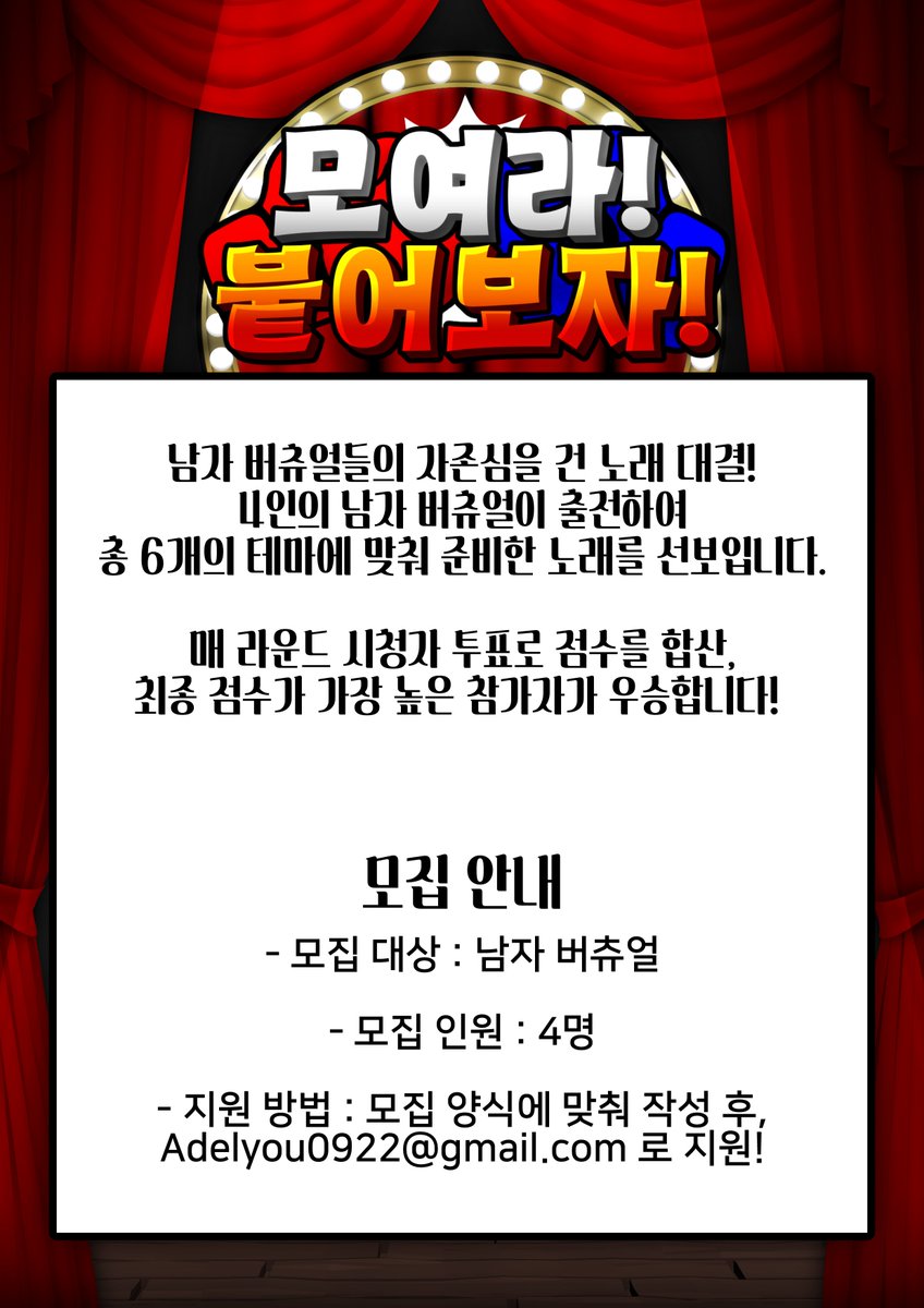 RH_Gemini's tweet photo. 노래컨텐츠를 위한 남성 버츄얼 출연진을 모집합니다!!
노래에 자신있다하면 한번씩 보고가세요!! 
본 컨텐츠는 SCON 회사에서 직접 광학식 3d로 진행하기에 직접 만나서 컨텐츠 진행된다는 점 알아주세요!! https://t.co/0LZH5jtK5V