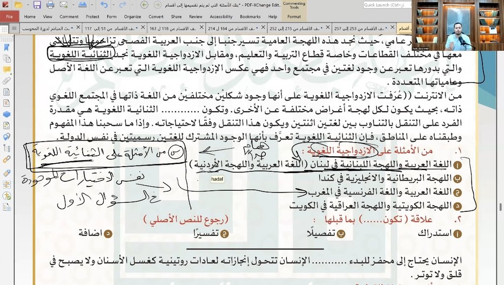 09lilaaa's tweet photo. من الاضافات اللي اضافها في البث الاول كان ضايف هالسؤال على البنك الذي لم يقسم الى اقسام بس موجوده القطعه في 
قسم ١٤٤ 
سؤالين متشابهه شويا 
الاول يسأل عن الازدواجيه اللغويه
والثاني عن الثنائيه اللغويه https://t.co/EWc8Z70TFI