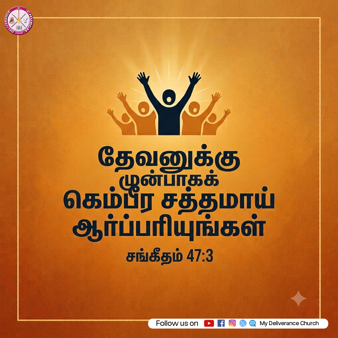 MyDeliveranceCh's tweet photo. Shout to God with the voice of triumph! Psalms 47:3 #DeliveranceChurch #RevJoshua #Psalms #Triumph #Victory #Praise #Worship #Faith #Joy #Christian #Jesus #DailyVerse #Hope #Blessed #GodsWord https://t.co/qFgomjPw0u
