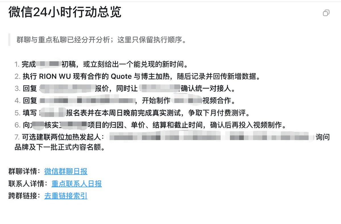 微信聊天总结情报工具本周即将开源