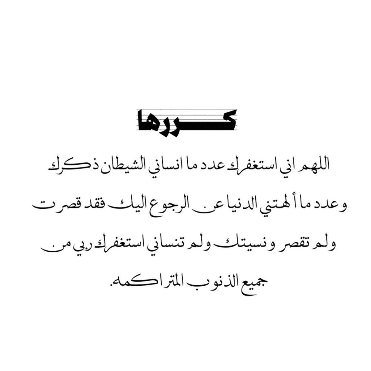 1gheith's tweet photo. كررها.. https://t.co/PsrLnDE7LG