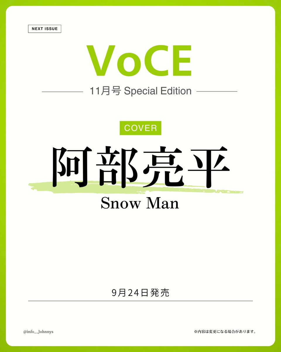 info__Johnnys's tweet photo. 【情報解禁】

9月24日発売
「VOCE 11月号 Special Edition」

■表紙：阿部亮平(Snow Man)

🔗楽天ブックス
https://t.co/OTA1LqeTGQ
🔗Amazon
https://t.co/SNWGO4bhL9

#PR #SnowMan #阿部亮平