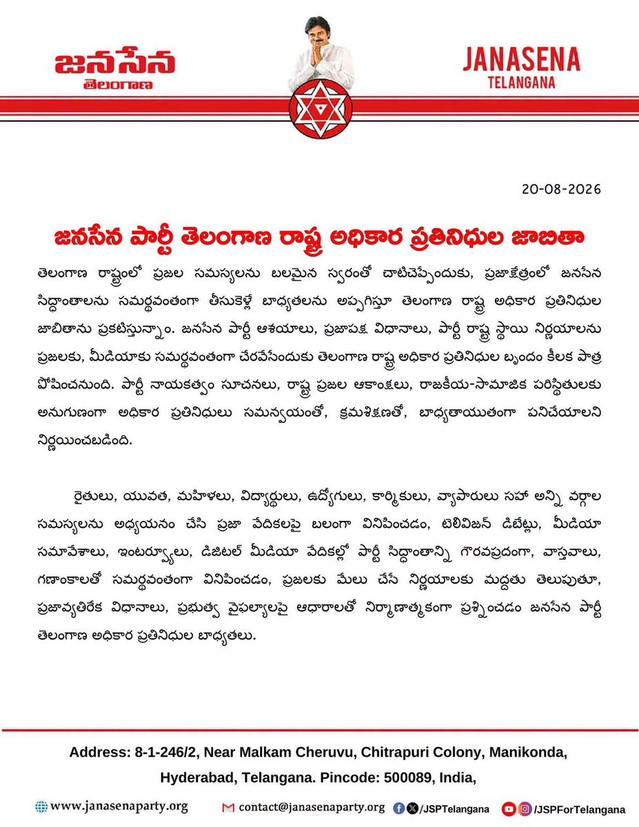 Jspmanikantakmm's tweet photo. జనసేన పార్టీ తెలంగాణ రాష్ట్ర నూతన అధికార ప్రతినిధులకు హృదయపూర్వక శుభాకాంక్షలు 💐💐

జనసేన పార్టీ అధినేత శ్రీ పవన్ కళ్యాణ్ గారి ఆశయాలకు అనుగుణంగా, పార్టీ సిద్ధాంతాలను ప్రజల్లోకి బలంగా తీసుకెళ్లేందుకు తెలంగాణ రాష్ట్ర అధికార ప్రతినిధులుగా నియమితులైన శ్రీ గడల శ్రీనివాస్ గారికి, శ్రీ రామకృష్ణ మిరియాల గారికి, శ్రీమతి షేక్ హసీనా గారికి మరియు ఇతర నూతన అధికార ప్రతినిధులందరికీ ఉమ్మడి ఖమ్మం జిల్లా జనసేన సోషల్ మీడియా తరఫున హృదయపూర్వక అభినందనలు మరియు శుభాకాంక్షలు!
మీ నాయకత్వంలో పార్టీ వాణి తెలంగాణ నలుమూలలా మరింత బలంగా వినబడాలని, ప్రజల పక్షాన పోరాడుతూ జనసేన పార్టీ బలోపేతానికి మీరు నిరంతరం కృషి చేయాలని ఆశిస్తున్నాం. మీకు కేటాయించిన బాధ్యతలను విజయవంతంగా నిర్వహిస్తూ పార్టీకి మంచి పేరు తీసుకరావాలని కోరుకుంటున్నాం.

ఇట్లు,
ఉమ్మడి ఖమ్మం జిల్లా జనసేన పార్టీ సోషల్ మీడియా విభాగం ✊✊

@PawanKalyan @JanaSenaParty @itsRamTalluri @Rk_Miriyala_Jsp @drgsrao @JSPTelangana @JSPShatagniTeam @JSPVeeraMahila 
#kmmdistsocialmediateam
#pawankalyan
#janasenaparty
