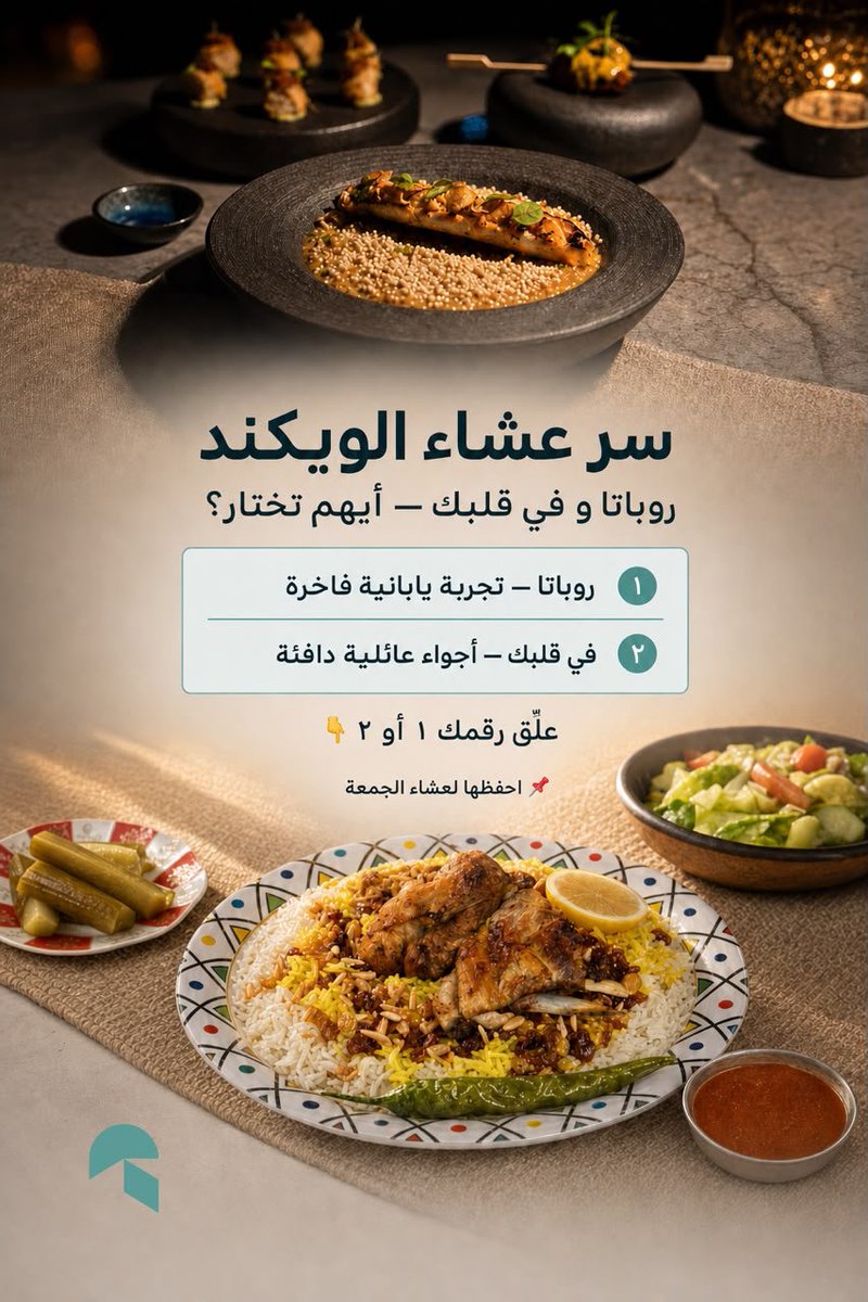LiwaneeApp's tweet photo. نبدأ الويكند من الأكل 😍

🇯🇵 روباتا لأجواء يابانية راقية
🇸🇦 في قلبك لتجربة سعودية بطابع عصري

وبعدها؟ خلك قريب من كل الأجواء 👌
شوف إقامات الرياض، الرابط في البايو.

١ روباتا ولا ٢ في قلبك؟ 👀 https://t.co/PY2W69ic7O