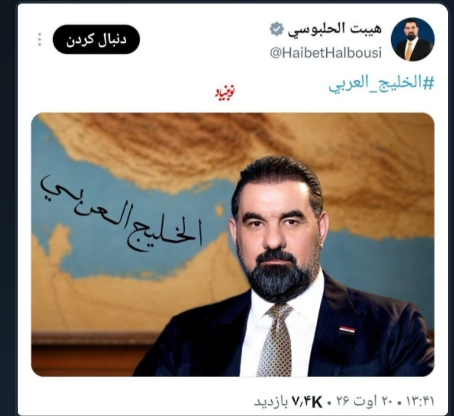 herman136011's tweet photo. قابل توجه آقای قالیباف که روی عراقیهای مزدور حساب برادری باز میکنند https://t.co/oT4IaLU44D