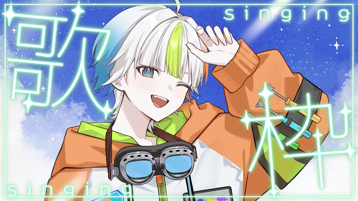 Karakuri_Labo's tweet photo. おはよーうっ！！

本日18:00から！！
☁️リクエスト歌枠💡
するぞーっ！！

チャンネル登録と高評価よろしく✨
リクエストまってるよー！

配信会場はこちら！！
https://t.co/LgleifngIs

#歌ってみた #Vtuber #新人Vtuber https://t.co/JHA9QeYhU5