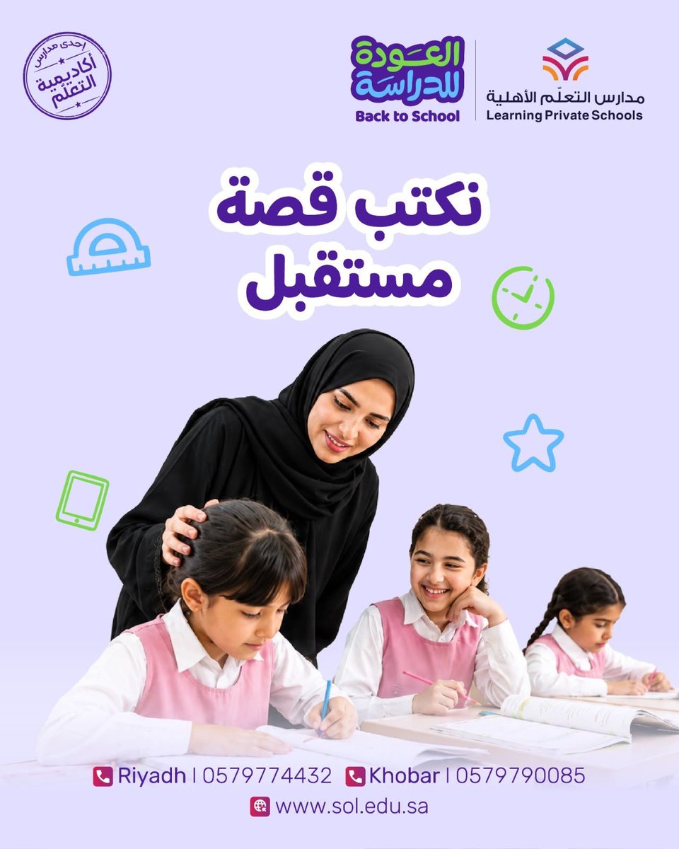 AltallumSchools's tweet photo. كل بداية دراسية تحمل معها فرصًا جديدة للتعلّم والمعرفة
وفي #مدارس_التعلّم_الأهلية نحرص أن يجد طلابنا في كل يوم ما يضيف إلى تجربتهم ويهيئهم لمستقبلهم.

معًا #نكتب_قصة مستقبلهم.

لبداية تعليمية تليق بطموحاتكم 📚🎒

#تعلّم_يصنع_الأثر
#العودة_للدراسة https://t.co/6qFv2UDYsC