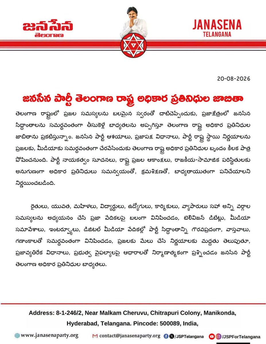 jspmkothagudem's tweet photo. జనసేన పార్టీ తెలంగాణ రాష్ట్ర అధికార ప్రతినిధుల జాబితా

ప్రజా సమస్యలను బలమైన స్వరంతో ప్రజాక్షేత్రంలో వినిపిస్తూ, జనసేన పార్టీ ఆశయాలు, విధానాలు మరియు ప్రజా సమస్యలపై పార్టీ వాణిని సమర్థవంతంగా ప్రజలకు చేరవేయడంలో అధికార ప్రతినిధులు కీలక పాత్ర పోషించనున్నారు. https://t.co/MP6ualKx2i