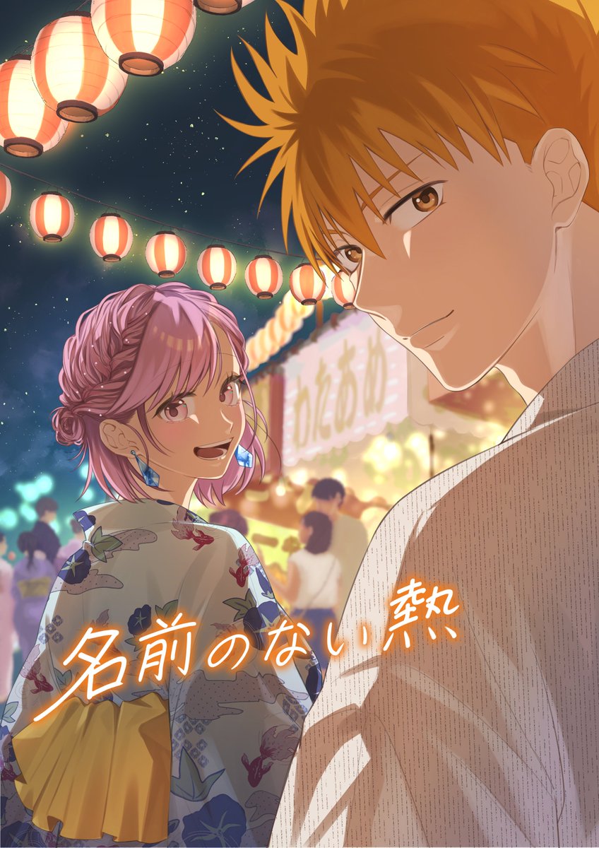 kanikama_sakeru's tweet photo. 8/23 GOOD COMIC CITY 32 大阪
バッチリ好印象！5　嵐バン新刊サンプル(1/4)

『名前のない熱』
B5 / 34P / ￥500 (会場価格)

迷子と過ごすことになった花火大会で
バンビへの気持ちにちょっぴり
気づいてしまう嵐さんのお話 https://t.co/t62KeqJ6nJ