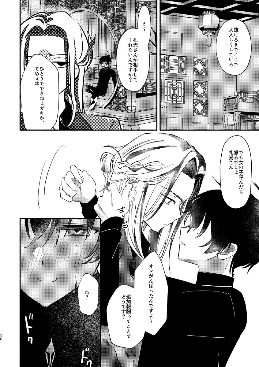 nekomaru1211's tweet photo. 9/13 テイトリ新刊
礼添合同誌「甘毒に喫す」（R18）

テーマ「薬盛り」
執筆部分のサンプルです！
☁に媚薬盛ってます！😁

R18部分はツリーへ↓ https://t.co/dgxhAPd66D