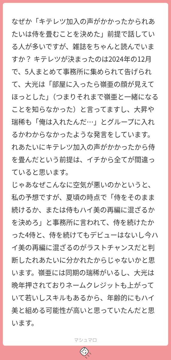 rryn_meow_'s tweet photo. タイプロ陰謀論含むジュニア解体時系列についての考察です、どれが正解！とかはないんでしょうけどなるほどーと思って見てます😌 https://t.co/SFdGfJTaKV