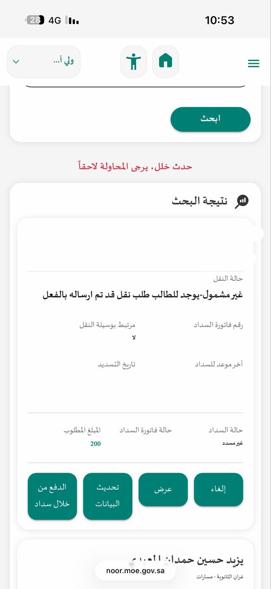 Khleed1993's tweet photo. @Rafedsaudi طلبت الخدمة لكن لم تظهر لي فاتورة السداد https://t.co/qhN5Gajhrq