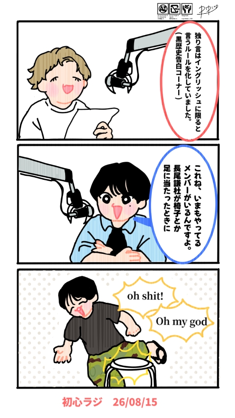 happiness_crab's tweet photo. 最年少が可愛くてしょうがないエンドレス
#初心ラジ 26/08/15放送分 
（指定済） https://t.co/fUPj9yM7au https://t.co/FGhWZ0FbqZ