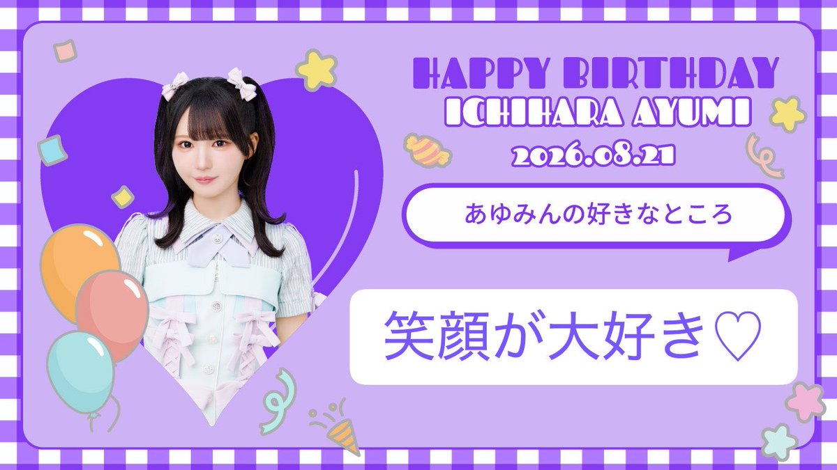 anne_0202's tweet photo. 全部好きだけど、1番は笑顔🫰
幸せそうな笑顔がいっちゃん好き♡

#市原愛弓の好きなところ
#ニアジョイ
#あゆみんエゴサ用
#市原愛弓生誕祭2026 https://t.co/n8AugQakpq