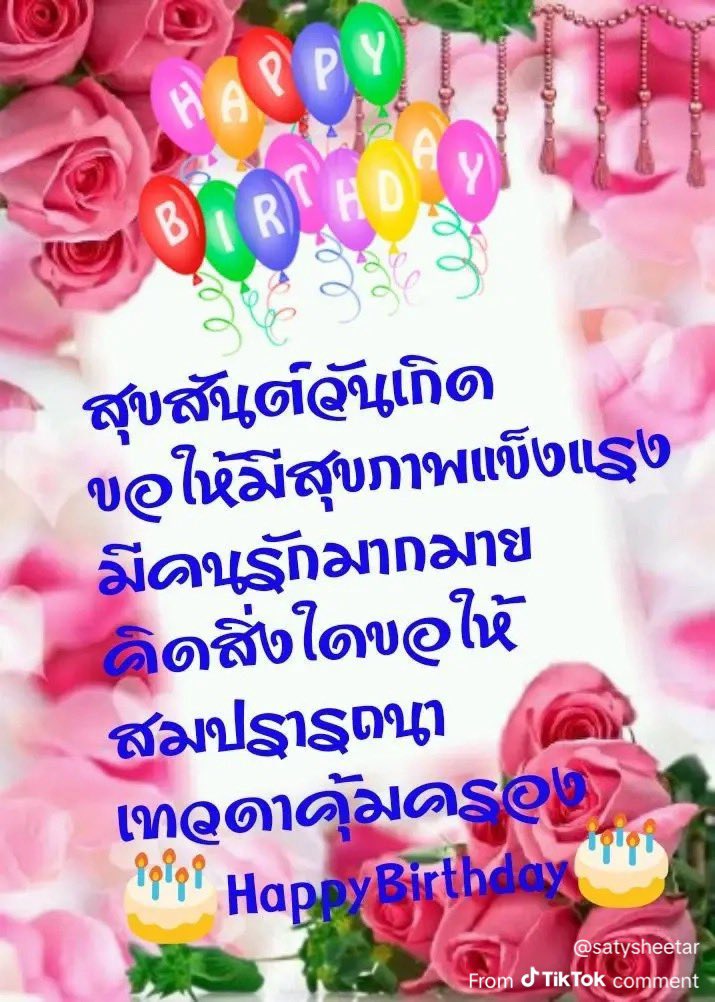 whitechoc_p's tweet photo. #JimmyLevel32ndUnlocked 
( @jimmyyjp_ )
happy birthday  ป๊าด..😂 หลานป้า..โตเป็นหนุ่มแล้ว🥰 เมื่อก่อน..ยังเห็นตัวเล็กๆ😂..32ปีแล้วหรอหลานป้า🌸....ดีใจด้วยจ้า😁😳 🫰🏻🎊🫰🏻...ป้าดจุ๊จุ๊..หล่อคักลูก🥰🥰เดี๋ยวป้าสิโอนเงินค่าขนมไปให้เด้อ🌹🌹...ฮักเด้อบักหล่า🌹🌹🌹🎉🎉 …สุขภาพแข็งแรงนะลูก…🪷🪷
