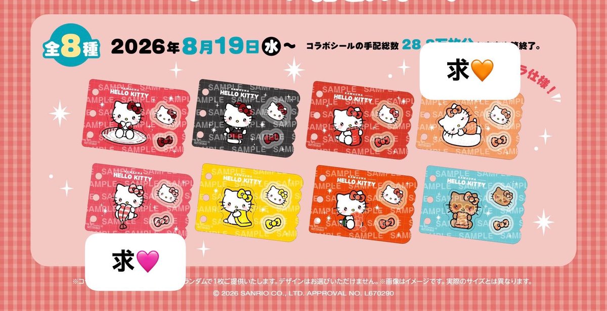 62nynv's tweet photo. スシロー ハローキティ コラボ シール 交換

求🩷🧡サーモン＞えび

譲❤️いくら

郵送希望です🙆🏻‍♀️
検索からリプライ、DMにてお気軽にお声掛けお願いします🙇🏻‍♀️ https://t.co/5FSbORfOfA