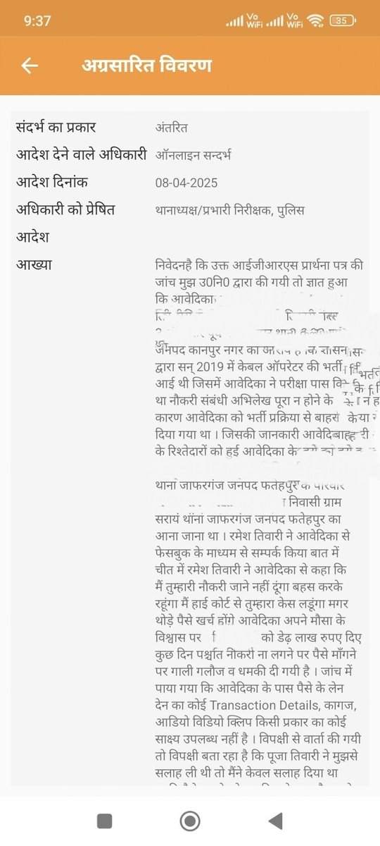 SumitTr06025639's tweet photo. आखिर ऐसी क्या मजबूरी है!जो अब तक मुकदमा दर्ज न हो सका। एसपी साहब की तत्परता से न जाने कितनों का भला हुआ यह पीड़िता को आखिर न्याय क्यों नहीं मिल सका। आईजीआरएस में पुलिस आख्या लगाती है कोई तथ्य नहीं! जबकि रिकॉर्डिग के साथ अन्य तथ्य पीड़िता के समक्ष है। जिम्मेदार की नींद कब टूटेगी https://t.co/kd0cMGiuRQ