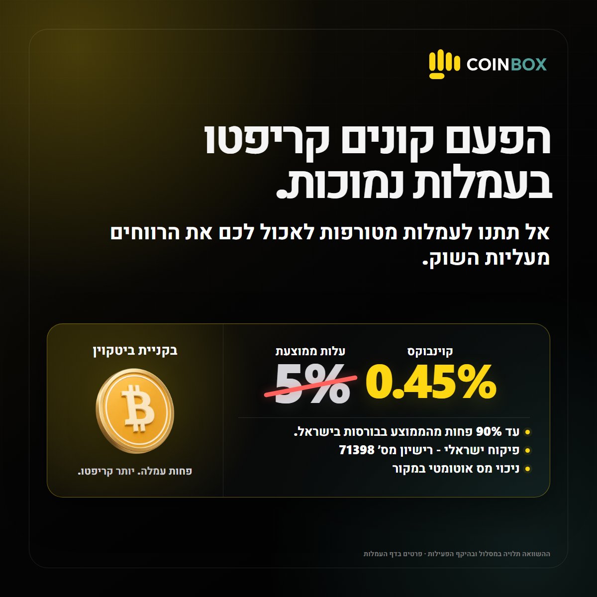 Coinbox_IL's tweet photo. בבול ראן הבא משלמים פחות עמלות https://t.co/rIjEtV4wws