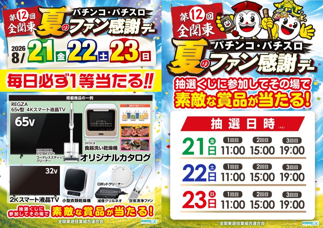 ゴスペラーズ パチパチ 懸賞 当選品 ゴスペラーズ パチパチ 懸賞 当選