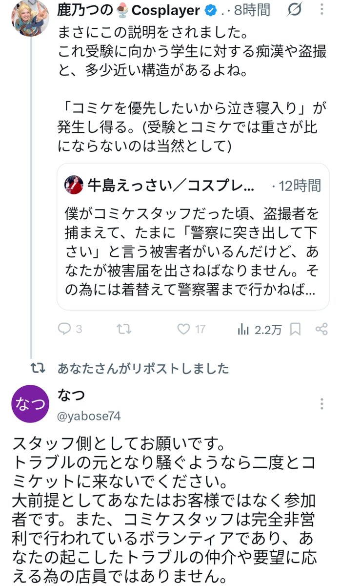 naokiyoshima's tweet photo. コミケスタッフ側のご意見。それはそう。

イベント運営はどこも人手不足で、同じ日にお台場でやってたアイドルフェスPOP GALAXYは運営崩壊してた。したり顔で多数のスタッフを2時間以上拘束したのを自慢するぐらいなら、最初から警察に任せてスタッフさんを解放してほしかった。

🔇鹿乃つの https://t.co/AXJ9RiEOXR
