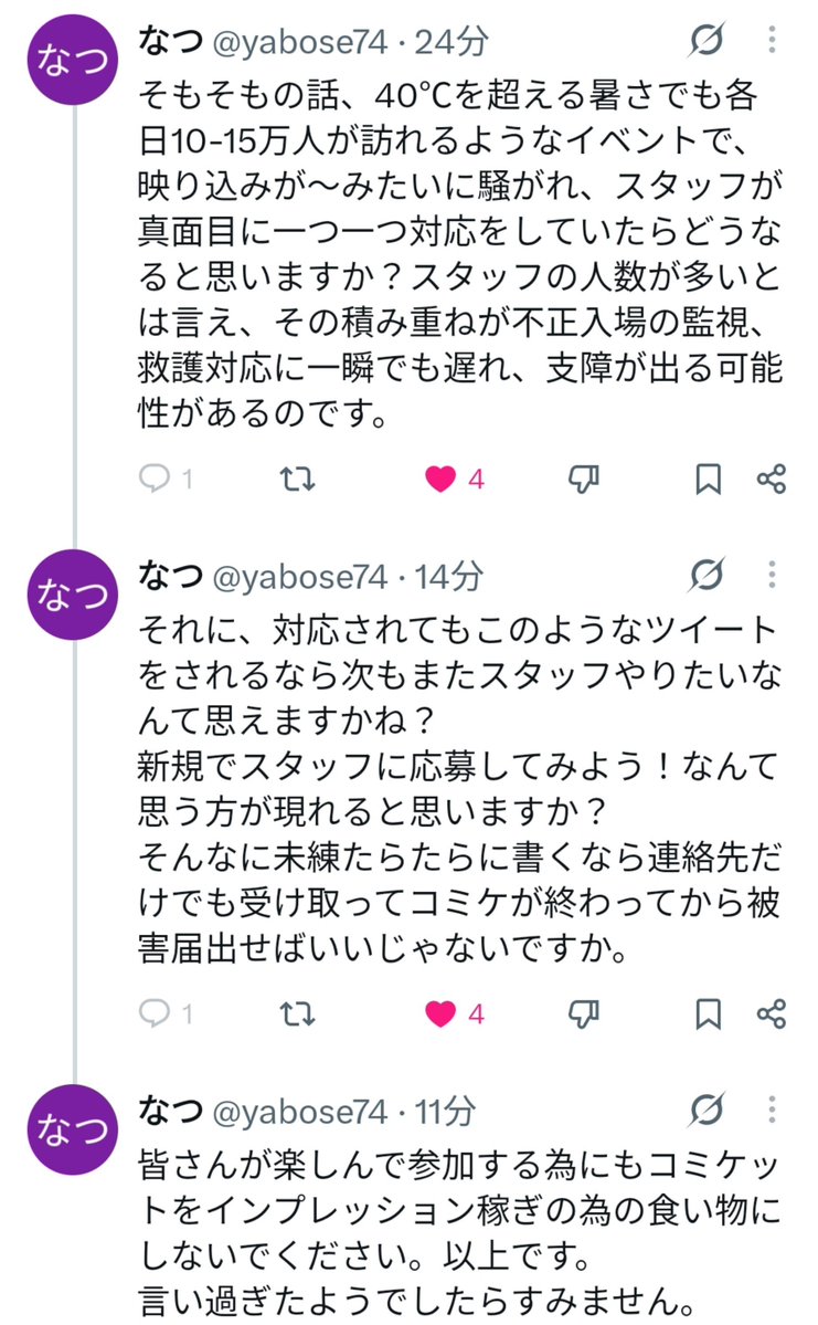 naokiyoshima's tweet photo. コミケスタッフ側のご意見。それはそう。

イベント運営はどこも人手不足で、同じ日にお台場でやってたアイドルフェスPOP GALAXYは運営崩壊してた。したり顔で多数のスタッフを2時間以上拘束したのを自慢するぐらいなら、最初から警察に任せてスタッフさんを解放してほしかった。

🔇鹿乃つの https://t.co/AXJ9RiEOXR