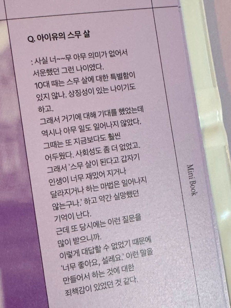 Jungangiii's tweet photo. 아이유의 스무 살 https://t.co/p16QHtz6uk