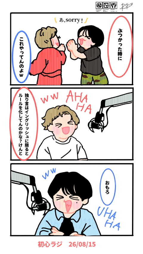happiness_crab's tweet photo. 最年少が可愛くてしょうがないエンドレス
#初心ラジ 26/08/15放送分 
（指定済） https://t.co/fUPj9yM7au https://t.co/FGhWZ0FbqZ