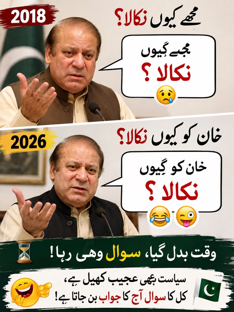 _4fiaz's tweet photo. مجھے کیوں نکالا؟نوازشریف(2018)

خان کو کیوں نکالا ؟نوازشریف(2026)
😜😂😜😂 https://t.co/uwIDDiWF2Z