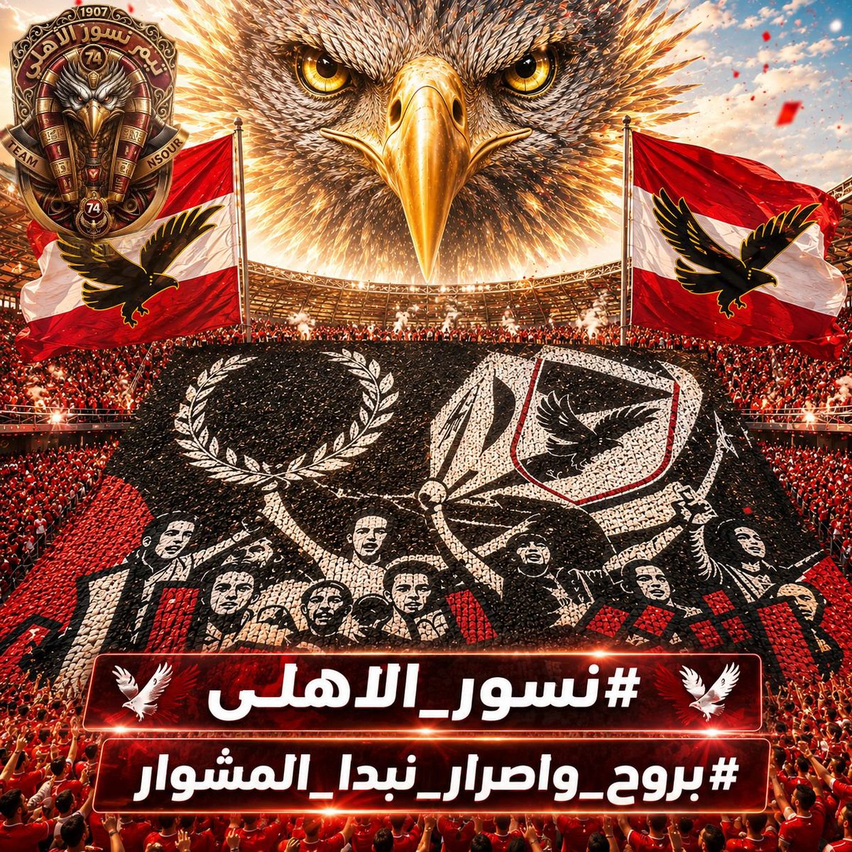 Hananoraby3's tweet photo. الألقاب بتيجي بالمجهود، ولازم نحارب عشان نكسب!
#بروح_واصرار_نبدا_المشوار https://t.co/3WXgVuL26o
