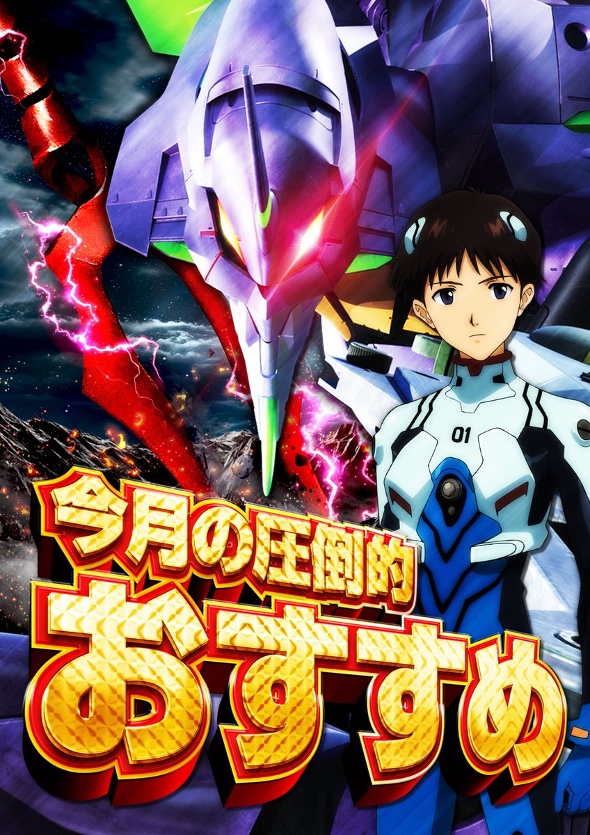 ZENTwagou's tweet photo. 皆様こんばんは！🌙

明日8月24日(月）
朝9時OPEN！

今月のオススメ機種はこちら！
Pエヴァ〜未来への咆哮〜 
eエヴァ〜はじまりの記憶〜  

今週のオススメ機種はこちら！ 
ハナハナシリーズ 
Lミリオンゴッド神々の軌跡  

ご来店をお待ちしております！📷

#ZENT和合ヶ丘店 #パチンコ #スロット https://t.co/wrNPdJN1JJ