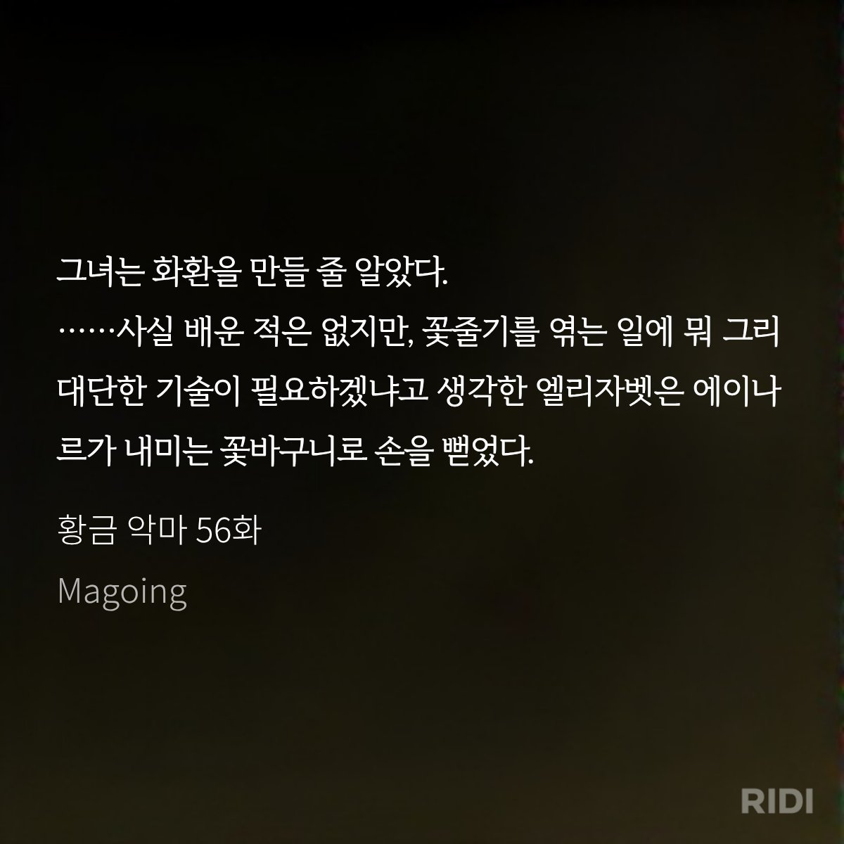 bbodorrie's tweet photo. 남주가 세간에서 "여성스럽다"고 여기는 취미에 통달한 데 비해 여주는 재능이 전혀 없는 게 정말 좋은 느낌을 줌 https://t.co/VEwDk6rLF0