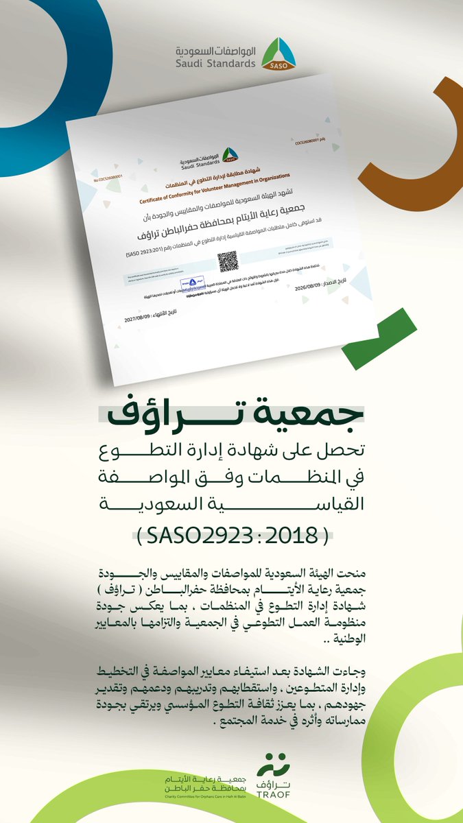 TRAOF_SA's tweet photo. خبر صحفي 📰

جمعية #تراؤف تحصل على شهادة إدارة التطوع في المنظمات وفق المواصفة القياسية السعودية ( SASO 2923 : 2018 ) ..

https://t.co/P5Vpe1fOam https://t.co/TGHHEKuxSt
