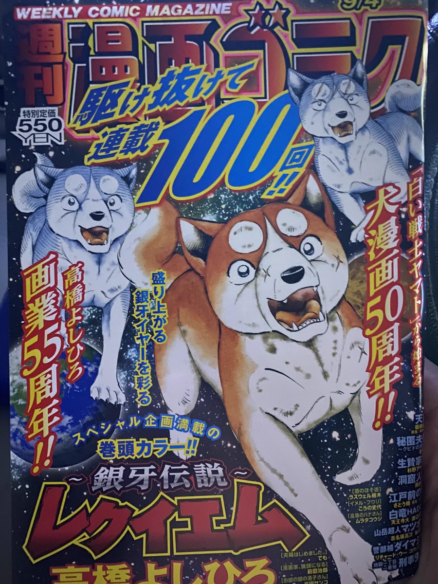 Reposts by 🌌高橋よしひろ先生新連載🌌銀牙伝説レクイエム