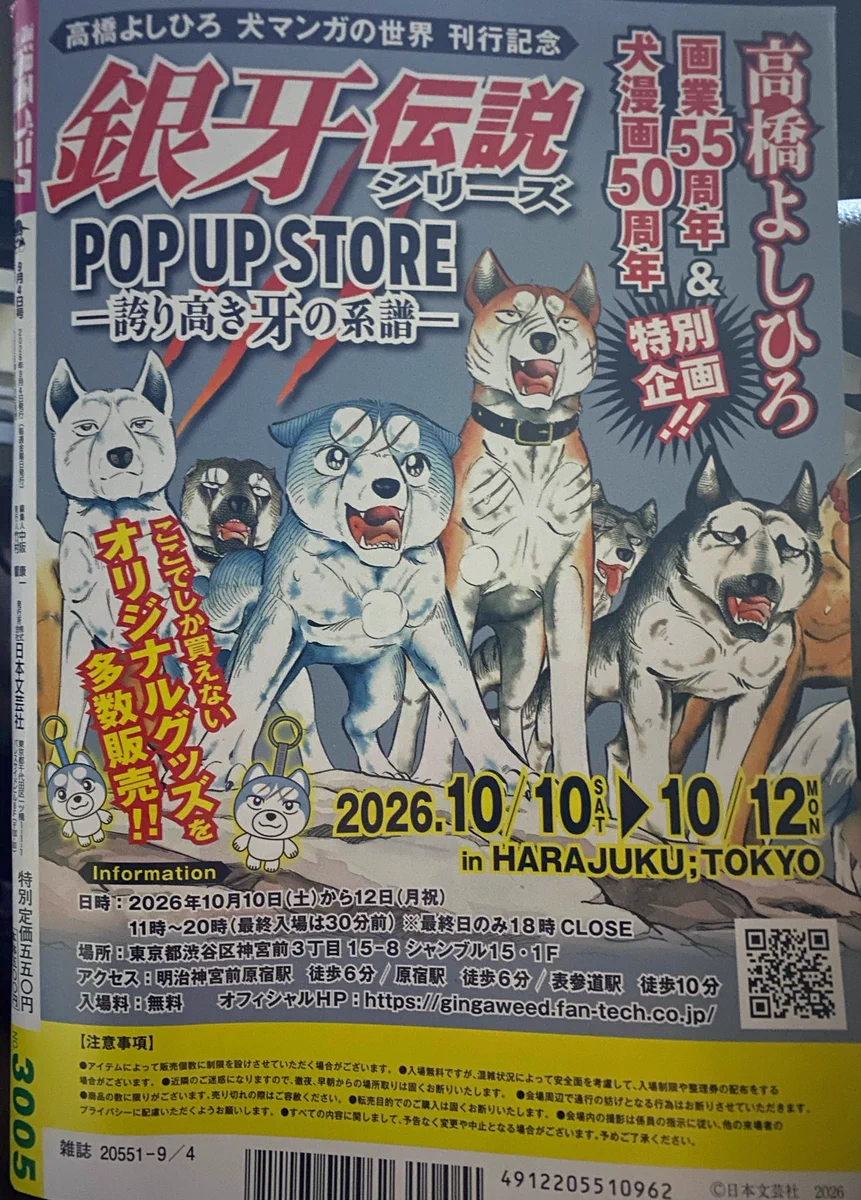 Reposts by 🌌高橋よしひろ先生新連載🌌銀牙伝説レクイエム